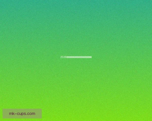 2026世界杯足球盛宴全景解析与全球焦点赛事展望