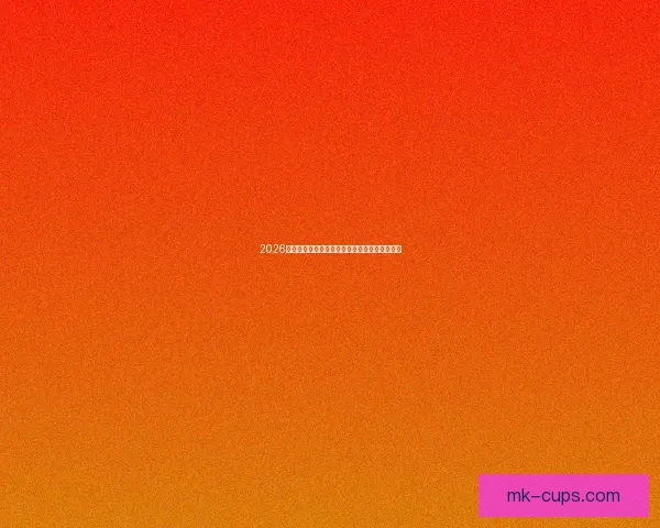 2026世界杯举办国家揭秘赛事看点与球迷期待全解析 2026世界杯举办国家揭秘赛事看点与球迷期待全解析